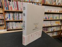 「告発」