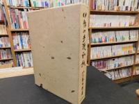「伊豫の手漉和紙　特装限定本　２００部之内１６３」　　伊豫＝伊予