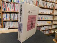 「英語名句事典」