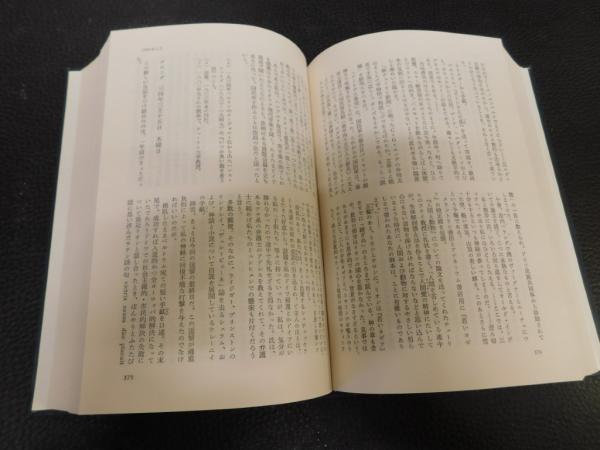 トーマス・マン日記 1933-1934」(岩田行一 ほか共訳) / 古本