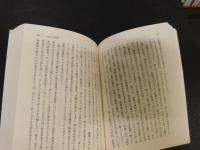 「精神の危機 　他十五篇」