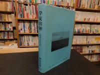 「学徒出陣」　一航海士の手記