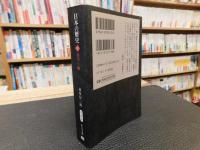 「日本の歴史　１２　天下一統　２０１２年　改版　３刷」