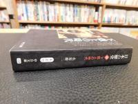 「日本の歴史　１０　下剋上の時代　２０１２年　改版３刷」