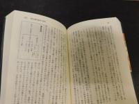 「日本の歴史　４　平安京　２０１０年　改版　２刷」