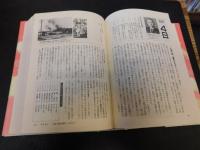 「日本史歳時記三六六日」