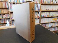 「南北朝史　新田の旗風」