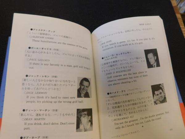 英文対訳 世界を動かした名言」(J.B.シンプソン 著 ; 野末陳平, 隈部 