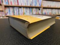 「活用医語新字典」
