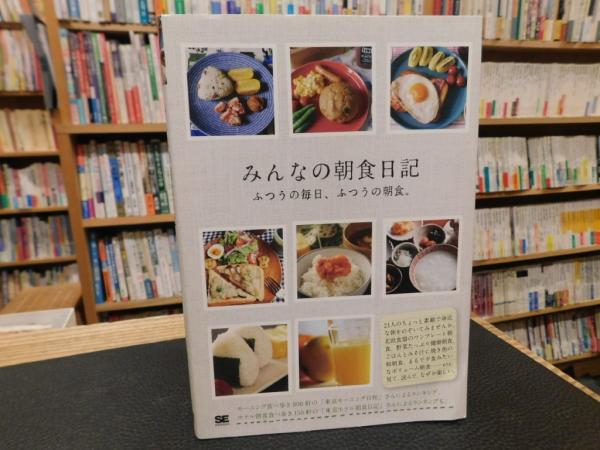 みんなの朝食日記 ふつうの毎日、ふつうの朝食。 みんなの朝食日記