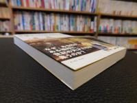 伝説の「サロン」はいかにして生まれたのか 　コミュニティという「文化装置」