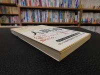 「人間通」
