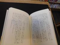 「森林官が語る　山の不思議」