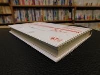 「修羅場は異なもの味なもの」　講談人生駆歩記
