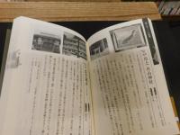「鯰考現学」　 その信仰と伝承を求めて