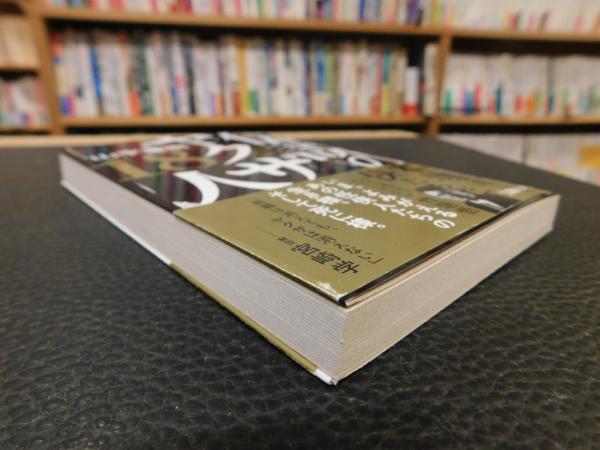 伝説のヤクザ18人」(山平重樹著) / 古本、中古本、古書籍の通販は