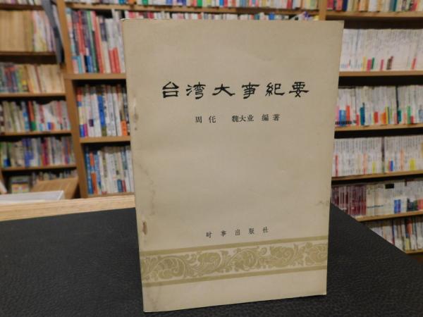 日本の四季 春|夏: 日本の美3 | 高階 秀爾 |本 | 通販 | Amazon