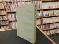 「花月痕」　中国小説史料叢書