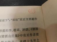 「花月痕」　中国小説史料叢書