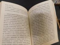 「花月痕」　中国小説史料叢書