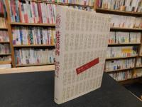 「ひさし・章二　巷談辞典」