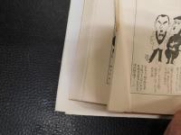 「ひさし・章二　巷談辞典」
