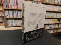 「ニッポン靴物語」