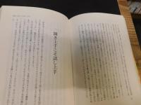 「あなたを生かす人間関係」