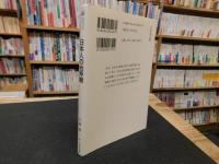 「日本人の他界観」