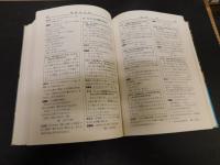 「どの教科書にもあう　小学算数解き方事典　1979年版　改訂７刷」　
