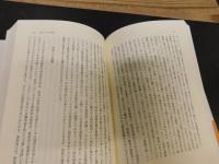 「日本の200年 　上・下　２冊揃」　徳川時代から現代まで
