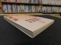 「新生　1997年　１６刷」