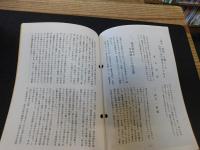 「今治史談　昭和５７年６月２５日　伊予一国図を軸として、近世今治の歴史をたずねる」　渡辺達矩述