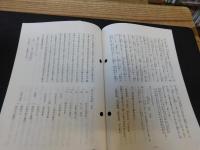 「今治史談　瑞華山　広紹禅寺縁起」　観音寺由来　　日浅勝哉述