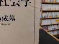 「国家の社会学」