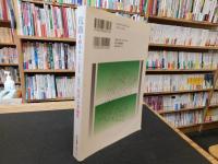 「在日総合誌　抗路 　２号」　特集在日の多様性