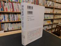 「神的批評」