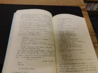 「東予社会と住友」　その史的特質と共生的関係