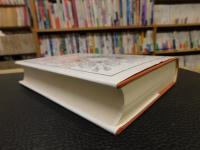 「正も否も縦横に」　科学と神話の相互批判