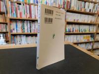 「ケインズ 　２０１６年　７２刷」　新しい経済学"の誕生