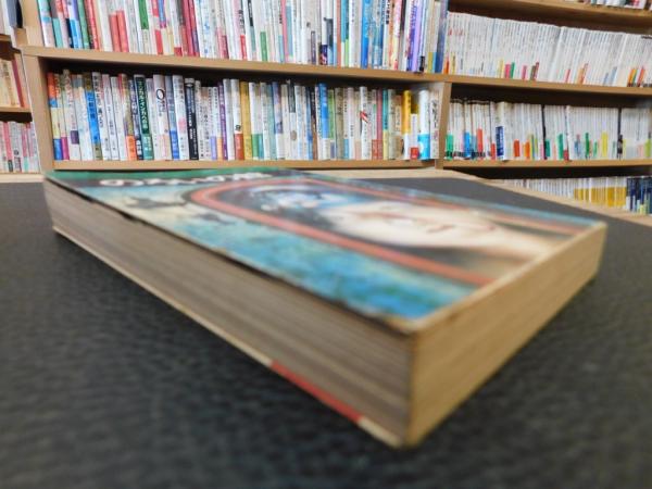 のろいの館」(楳図かずお 著) / 古本、中古本、古書籍の通販は