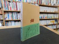 「牛をつないだ椿の木」　 童話集