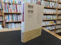 「記憶の山荘■私の戦後史」