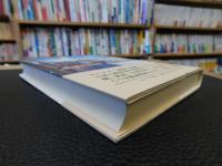 「記憶の山荘■私の戦後史」