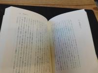 「記憶の山荘■私の戦後史」