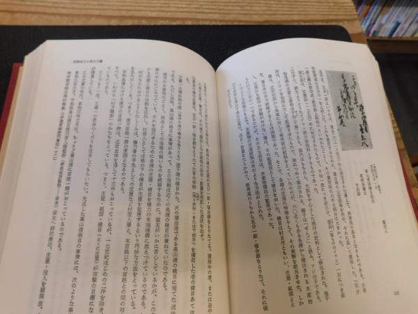 新編 古文書入門」(高橋磌一 編) / 古本、中古本、古書籍の通販は