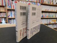 「負けに不思議の負けなし　完全版　上・下　２冊揃」