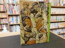 「言語と民族の起源について」