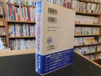 「この一冊で世界の歴史がわかる！」