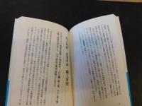 「四字熟語で読む日本史」
